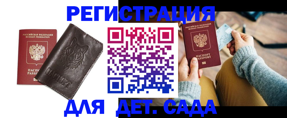 прописка для работы в Кызыле