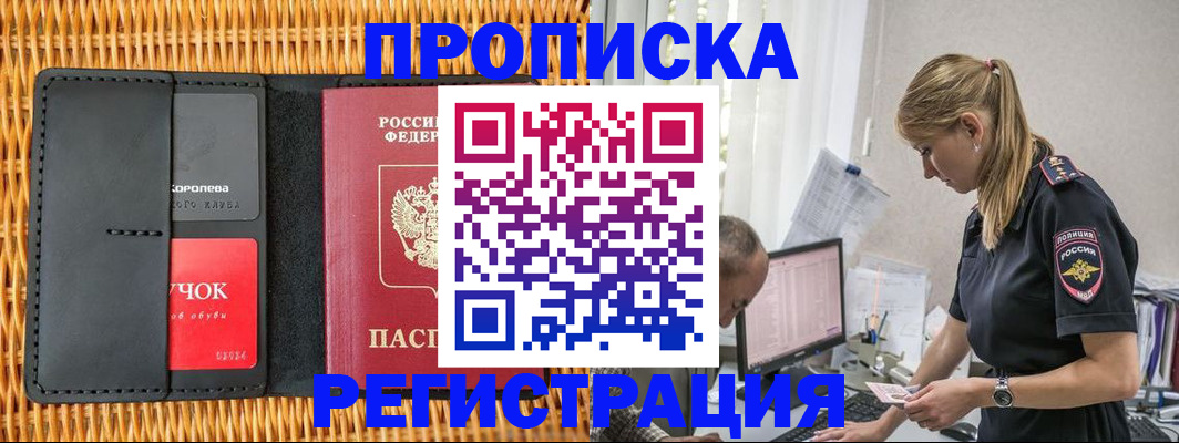 регистрация в Кызыле